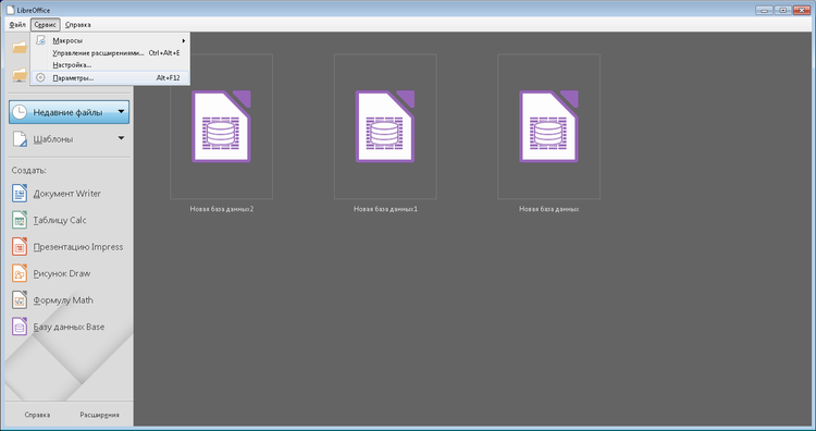 Главное меню LibreOffice