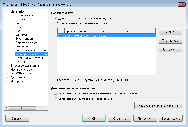 LibreOffice - Расширенные возможности