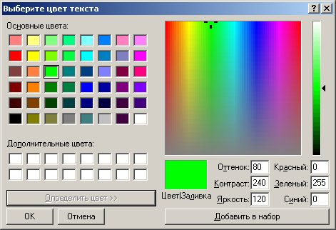 Окно настройки цветов программы