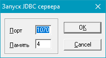 Диалоговое окно параметров запуска серверной части JDBC-драйвера
